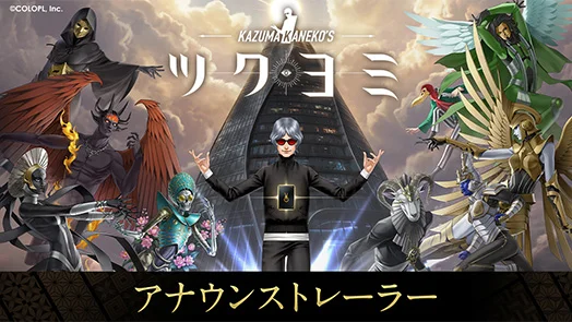 金子一馬 最新作『KAZUMA KANEKO'S ツクヨミ』アナウンストレーラー - Kazuma Kaneko KAZUMA KANEKO'S ツクヨミ Official Video
