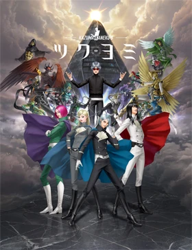 KAZUMA KANEKO'S ツクヨミ Package by Kazuma Kaneko - Nintendo Switch Software