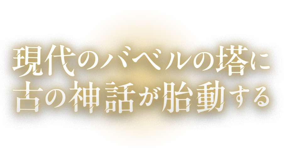 KAZUMA KANEKO'S ツクヨミ - THE HASHIRA Story Subtitle by Kazuma Kaneko